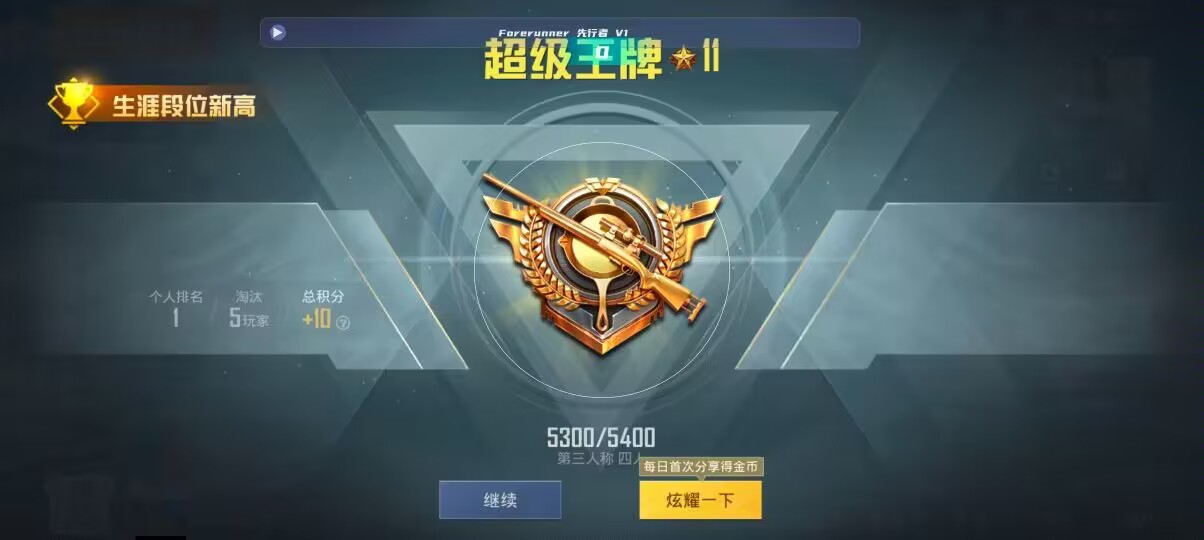 和平精英先行者透视直装 - 和平精英辅助工具app辅助预览图